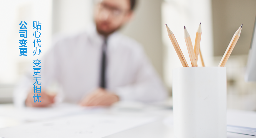 經(jīng)營范圍變更