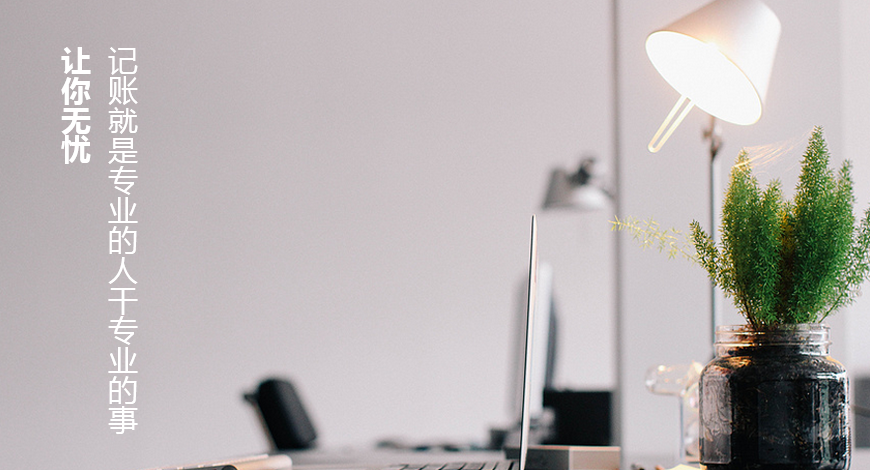 小規(guī)模企業(yè)記賬