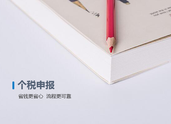 個稅申報