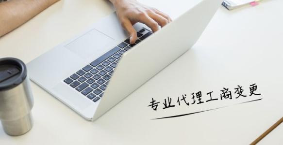 為什么企業(yè)紛紛需要選擇代理記賬？